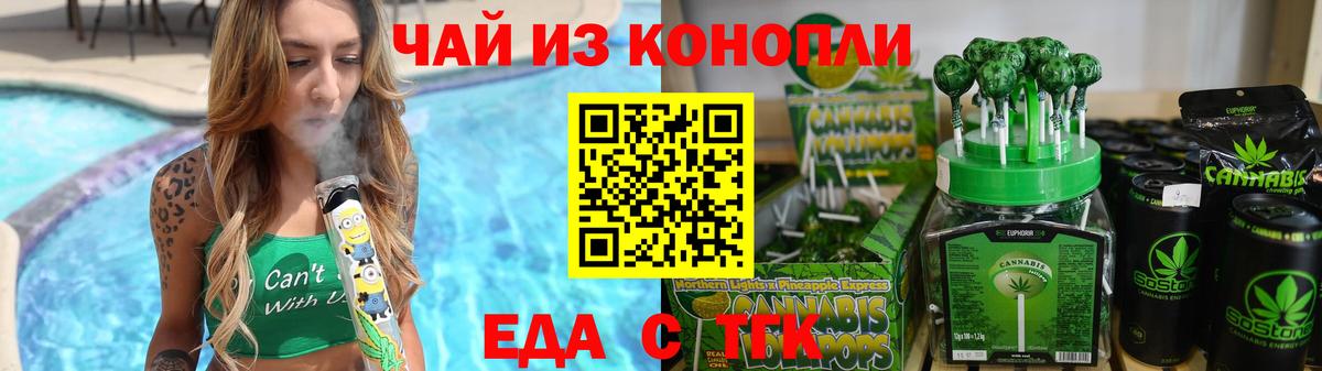 Еда ТГК марихуана  Вход с VPN  Сочи 
