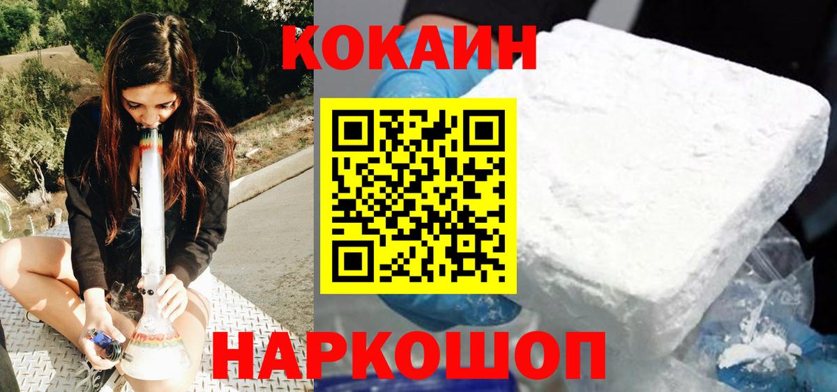 Сочи  КОКАИН Fish Scale  КОКАИН 97%  Вход с VPN 