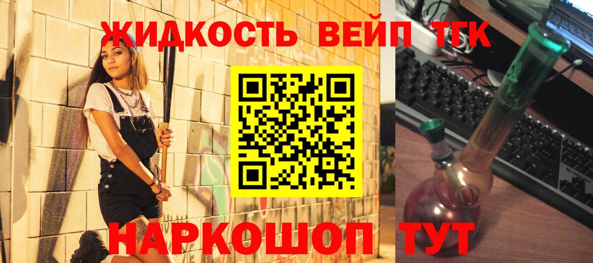 Дистиллят ТГК вейп Сочи