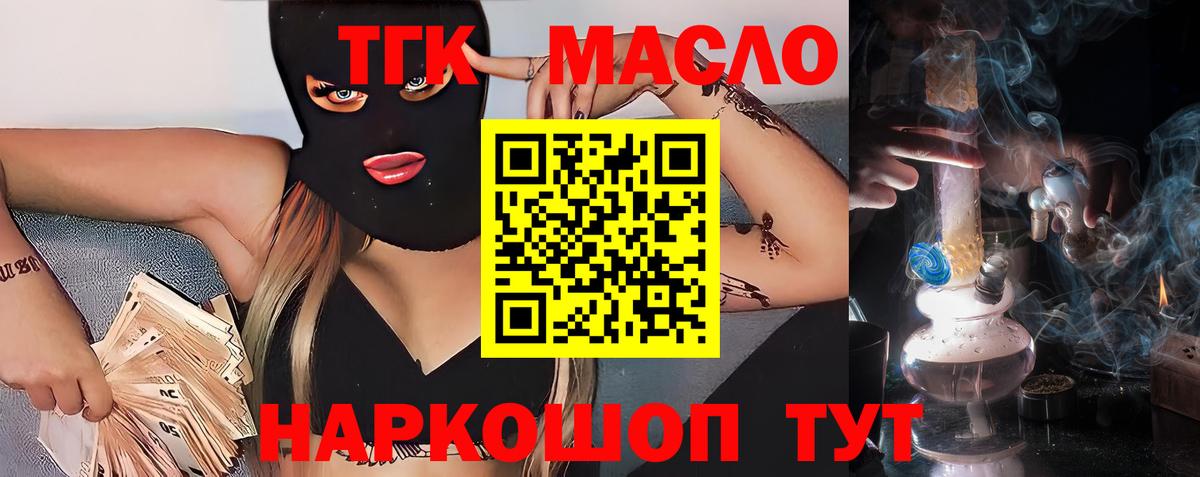 ТГК концентрат  ТГК THC oil  Сочи  Вход с VPN 